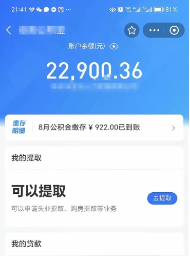 招远代取公积金怎么收费（代取公积金如何收费）